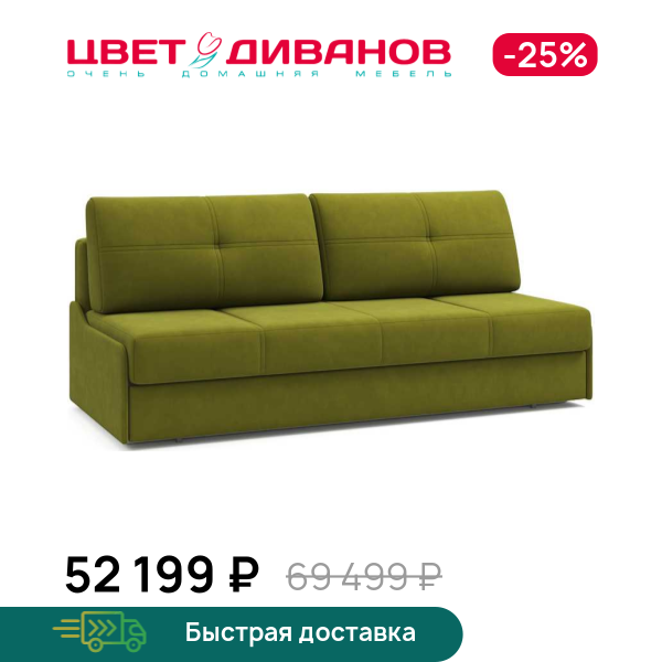 Диван Данте