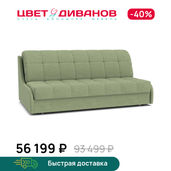 

Диван Дели NEXT 21 180, Светло-зеленый, Дели NEXT 21 180 196 прямой Светло-зеленый