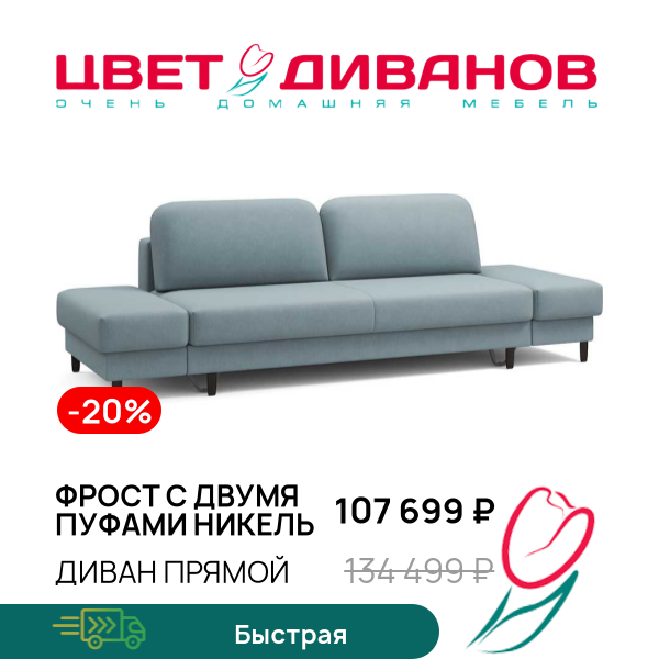 

Диван Фрост с двумя пуфами никель, Серый, Фрост с двумя пуфами никель 296 прямой Серый