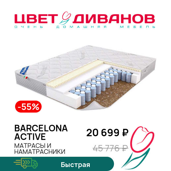

Матрас Barcelona Active, Barcelona Active 80 x 190