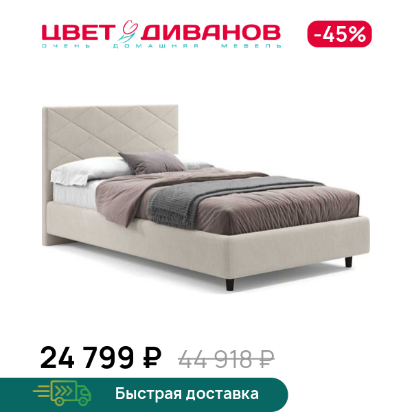 

Кровать Одри 24, Песочно-серый, Одри 24