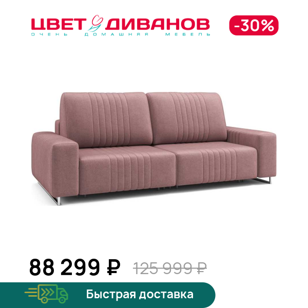 Диван Хаммер c широкими подлокотниками