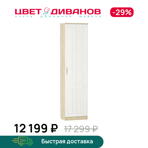 

Шкаф для одежды Мокка правый НМ 014.71, Дуб сонома/белое дерево, Мокка правый НМ 014.71