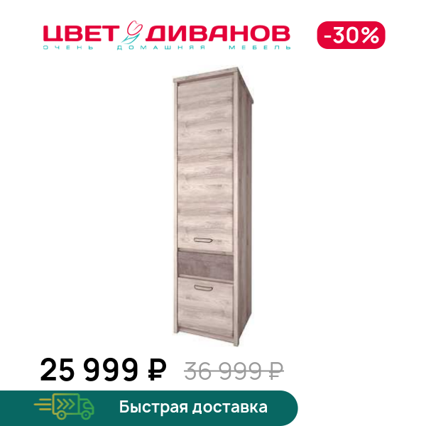 

Шкаф Трио 2D1S, Каштан найроби/оникс, Трио 2D1S