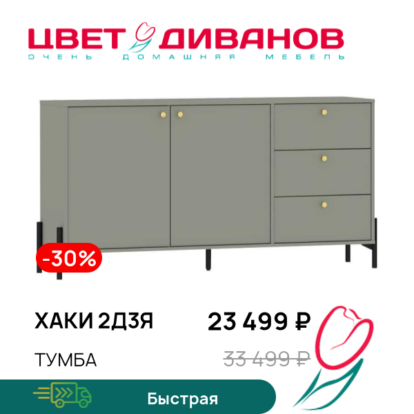 

Тумба Хаки 2Д3Я, Хаки 2Д3Я