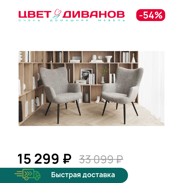 Кресло Готье