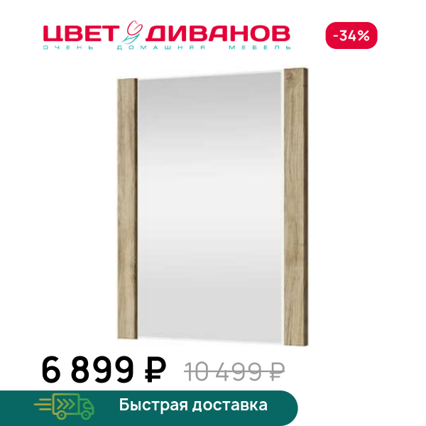 Зеркало навесное Альтеро New 58