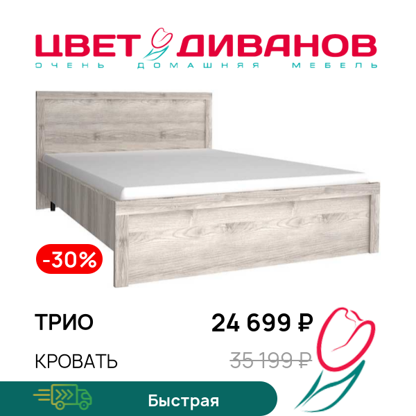 

Кровать Трио, Каштан найроби, Трио