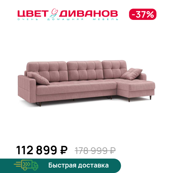 

Диван угловой Стокгольм макси, Брусничный, Стокгольм макси 307 угловой Брусничный