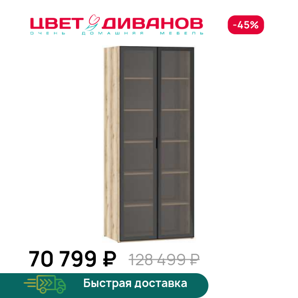 Витрина Infinity 2Д 90х60