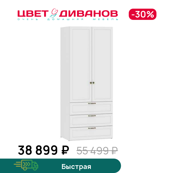 

Шкаф бельевой Magic 2Д3Я, Белый, Magic 2Д3Я