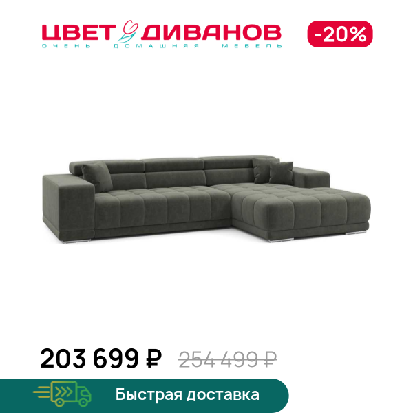 Угловой диван САТЕЛЛИТЕ-С (SATELLITE-S)