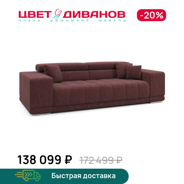Диван САТЕЛЛИТЕ-С (SATELLITE-S) макси