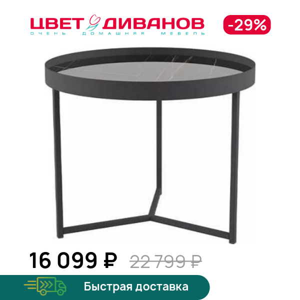 

Стол журнальный Teiler, Сахара нуар/ черный матовый, Teiler