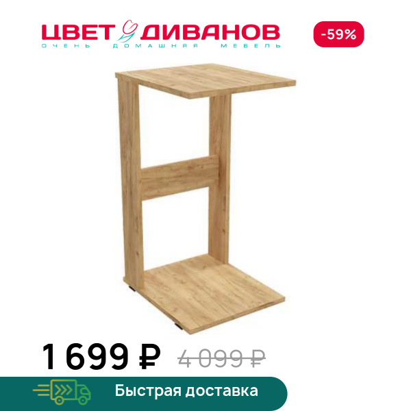 Стол придиванный Юкон