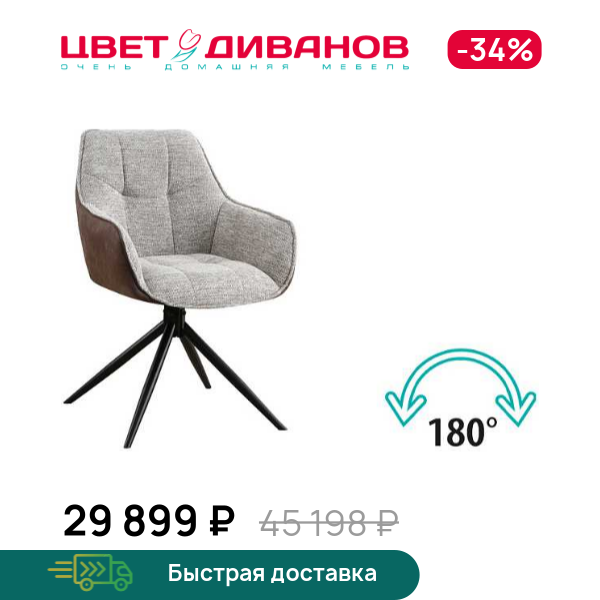 Комплект из 2-х стульев Твист RT 180 AVR