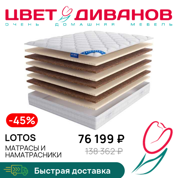 

Матрас Lotos, Lotos 80 x 190