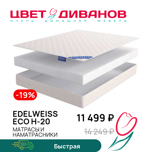 

Матрас Edelweiss ECO H-20, Edelweiss ECO H-20 80 x 190