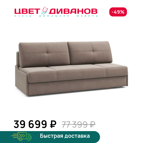 Диван Данте