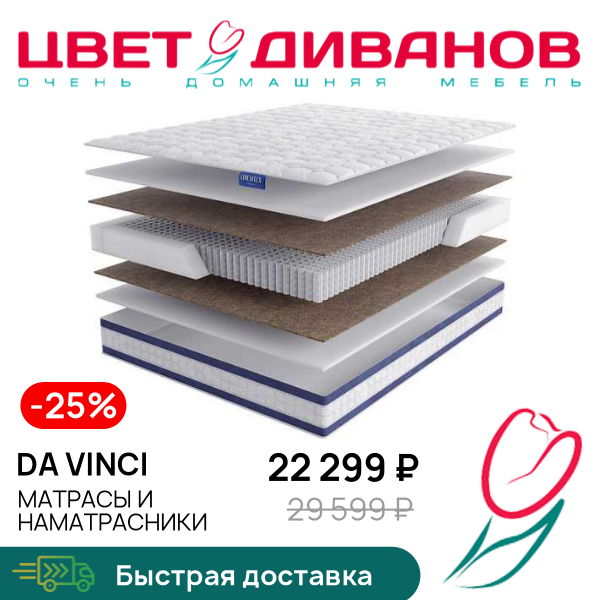 

Матрас Da Vinci, Da Vinci 80 x 190