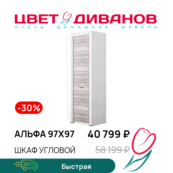 

Шкаф угловой Альфа 97x97, Вудлайн крем/дуб анкона, Альфа 97x97
