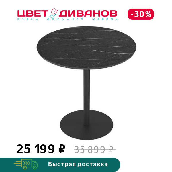 Стол круглый Deil