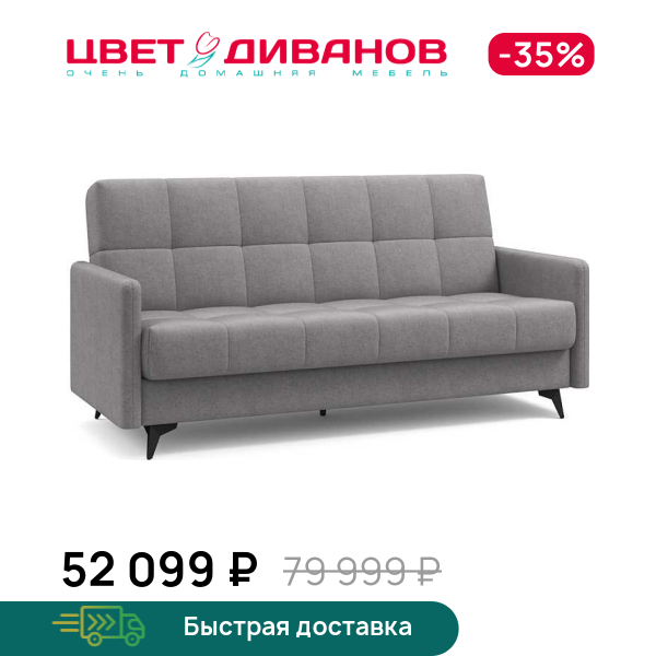 Диван Уго