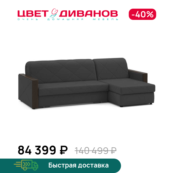 

Угловой диван Токио NEXT 24 155 мини, Антрацит, Токио NEXT 24 155 мини