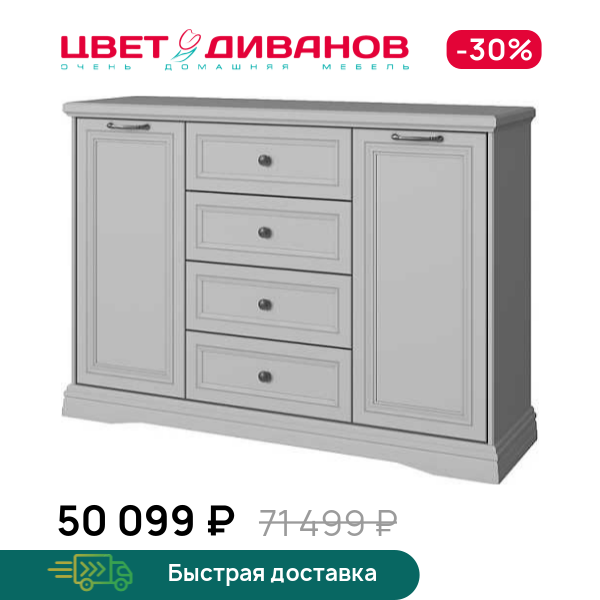 

Тумба 2D4S Classic, Серый, Classic