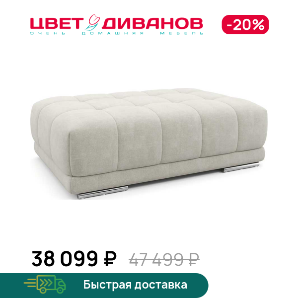 Пуф САТЕЛЛИТЕ-С (SATELLITE-S)