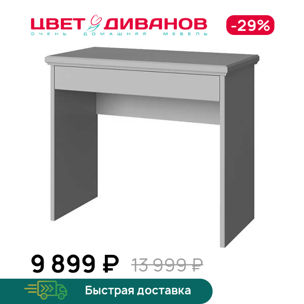 

Стол туалетный (консоль) 1S Classic, Серый, Classic