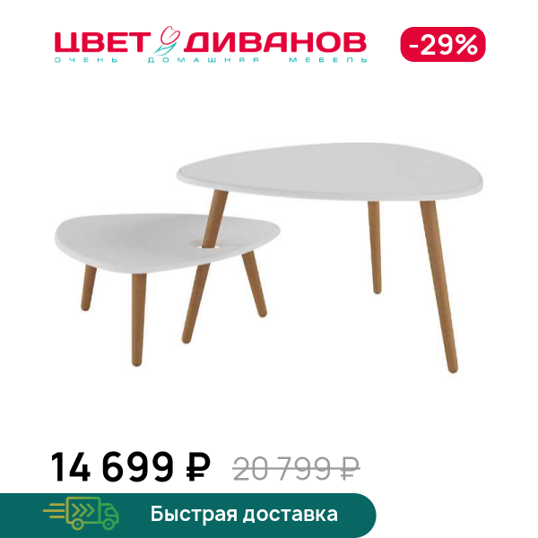 Комплект столов журнальных Реймс