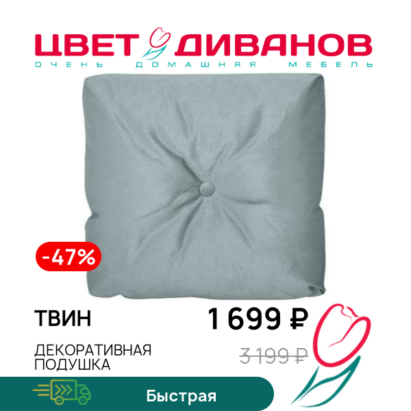 

Декоративная подушка ТВИН, Ментоловый, ТВИН