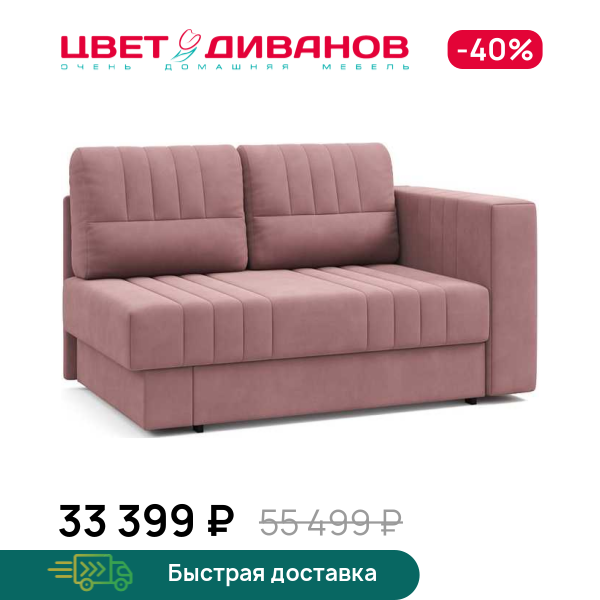 Кушетка Майя правая