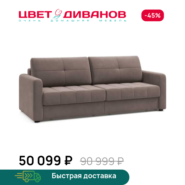 Диван Сомерсет 2С с узкими подлокотниками