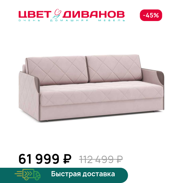 Диван Марсель  22