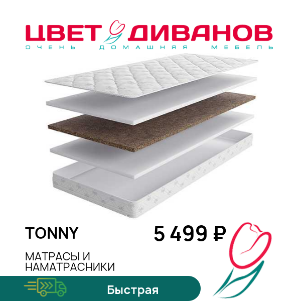 

Матрас Tonny, Tonny 60 x 120