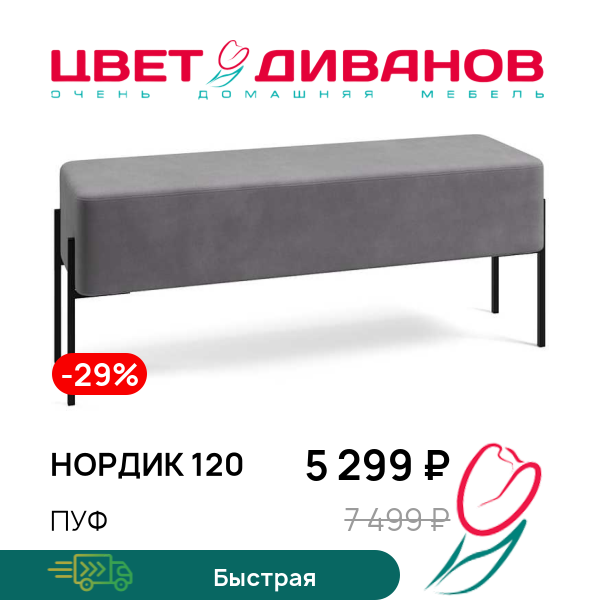 

Пуф Нордик 120, Темно-серый, Нордик 120