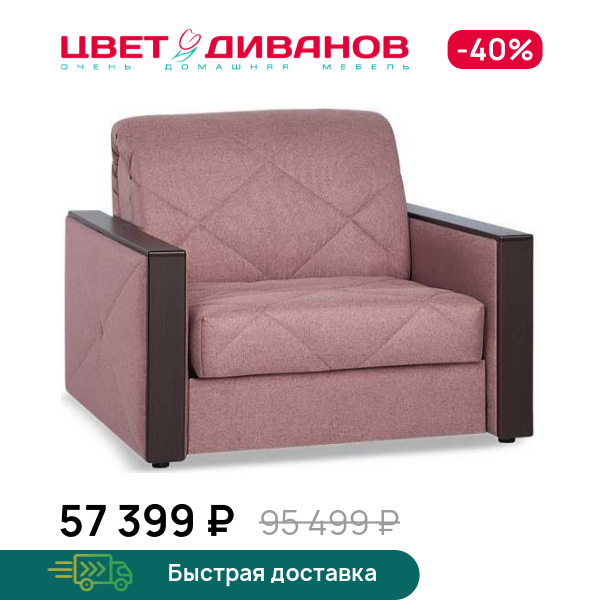 

Кресло-кровать Токио 24, Брусничный, Токио 24