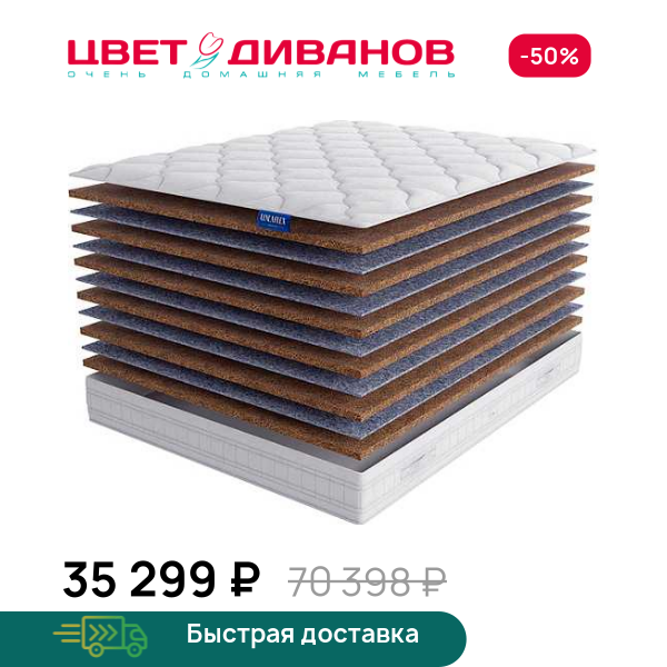 Матрас Dalia