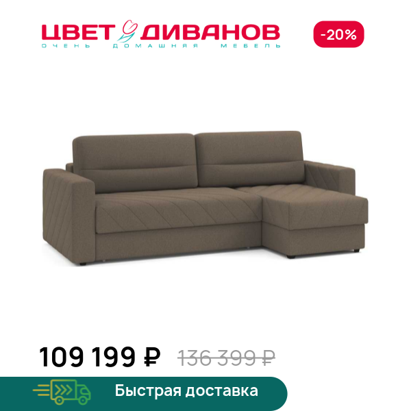 Диван угловой Лейтон Next