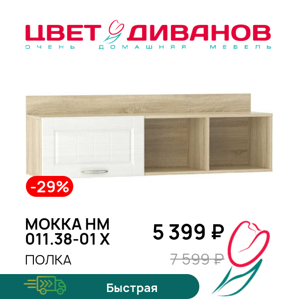 

Полка Мокка НМ 011.38-01 Х, Дуб сонома/белое дерево, Мокка НМ 011.38-01 Х