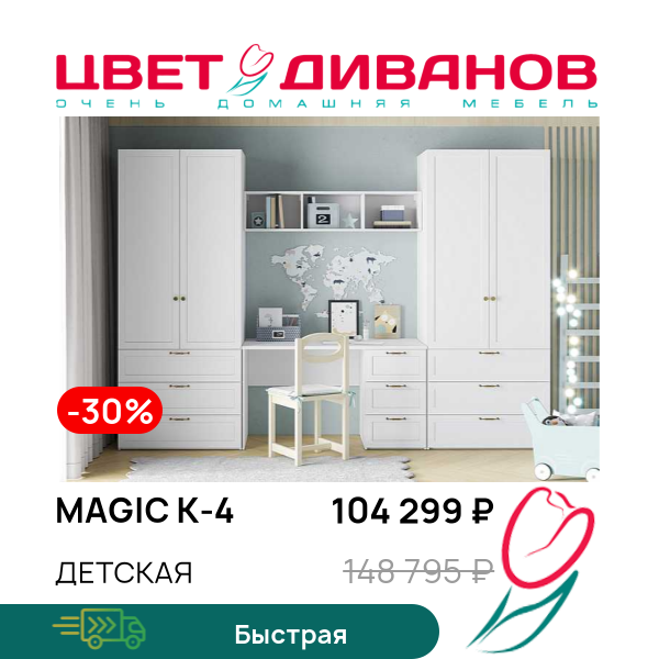 

Детская Magic К-4, Белый, Magic К-4