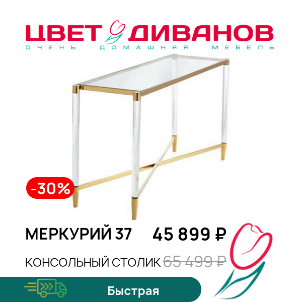 

Консольный столик Меркурий 37, Металл золото/стекло прозрачное, Меркурий 37