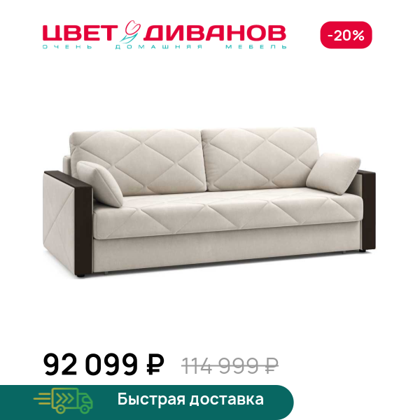 Диван Вилла