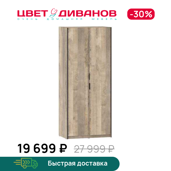 

Шкаф двустворчатый Grange, Дуб гранж, Grange