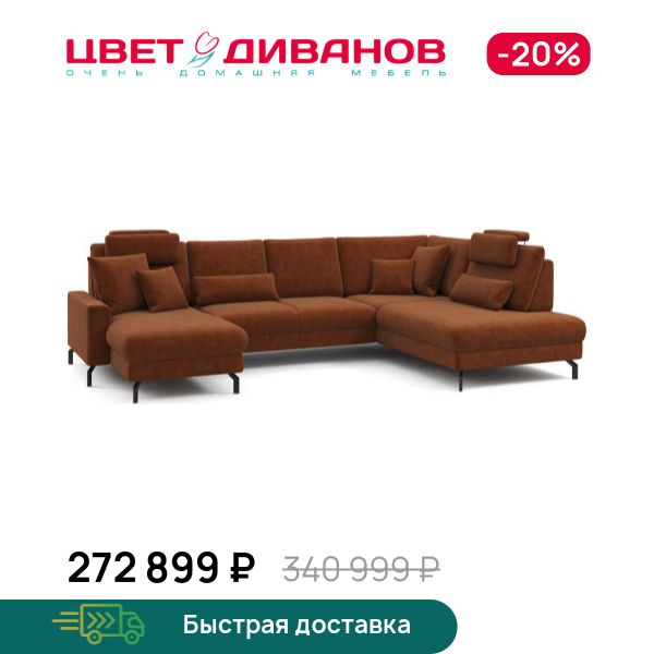 П-образный диван СC ФАМИЛИ 1062 (SC FAMILY 1062)