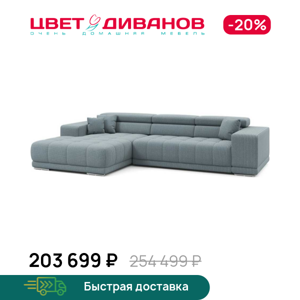 Угловой диван САТЕЛЛИТЕ-С (SATELLITE-S)