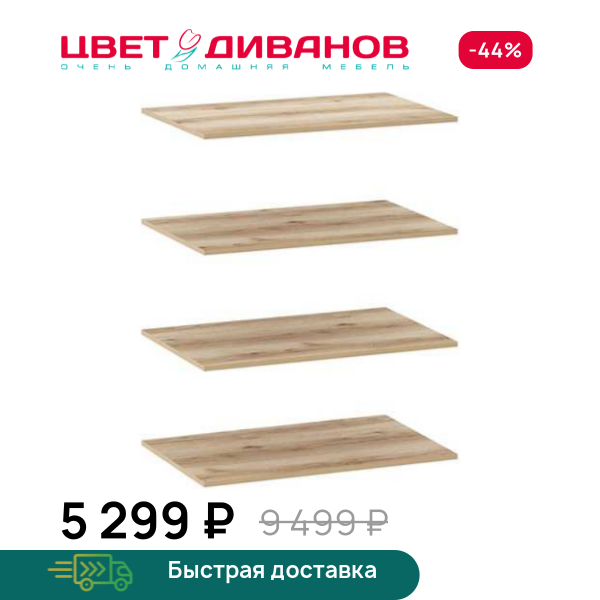 Полки для шкафов Infinity 90х60 (4 шт.)