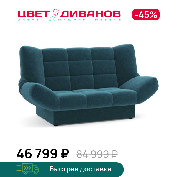 

Диван Санта Фе, Морская волна, Санта Фе 209 прямой Морская волна
